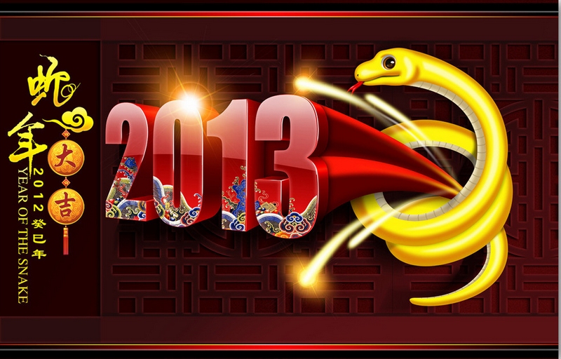 振威機(jī)械2013年新年致辭